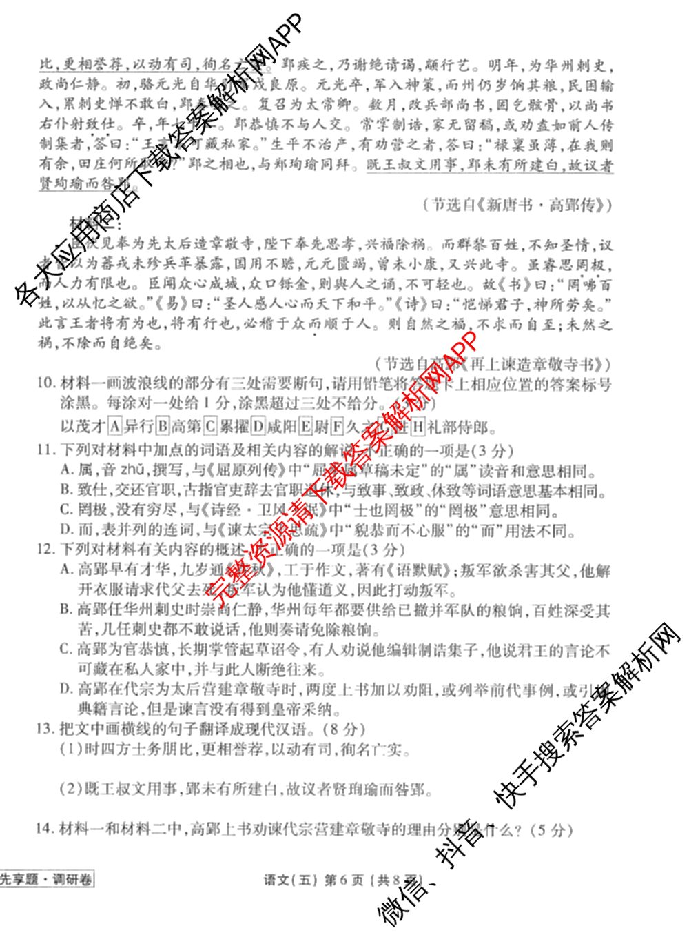 衡水金卷先享题调研卷2026年普通高等学校招生全国统一考试模拟试题(五)5各科答案及试卷（91科全）语文试题