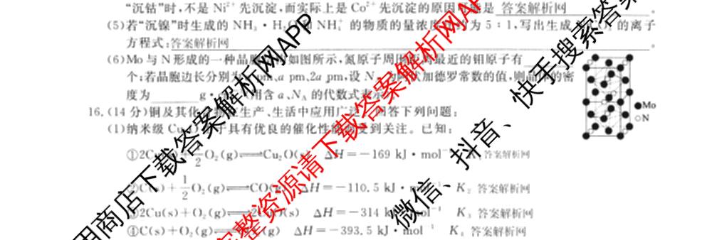 2026届高三总复名师原创模拟(十)10各科答案及试卷（39科全）化学试题