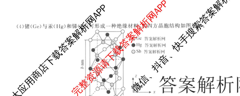 天舟高考衡中同卷2026年普通高等学校招生全国统一考试模拟信息卷(三)3（35科全）化学试题