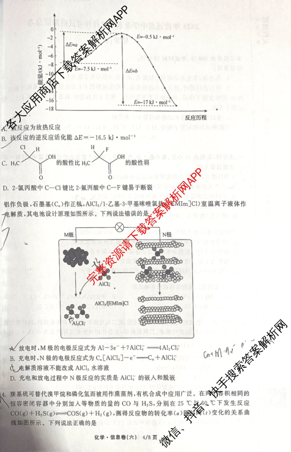 天舟高考衡中同卷2025年普通高等学校招生全国统一考试模拟信息卷(六)6（含数学(A) 理综(XJ专版) 语文(A)等）化学试题
