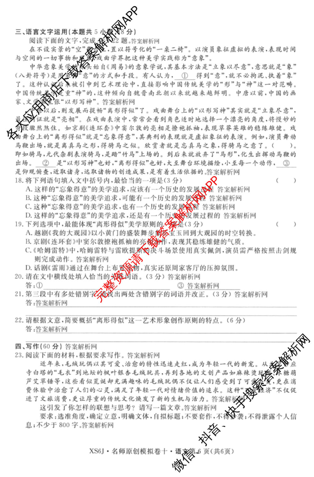 2026届高三总复名师原创模拟(十)10各科答案及试卷（39科全）语文试题
