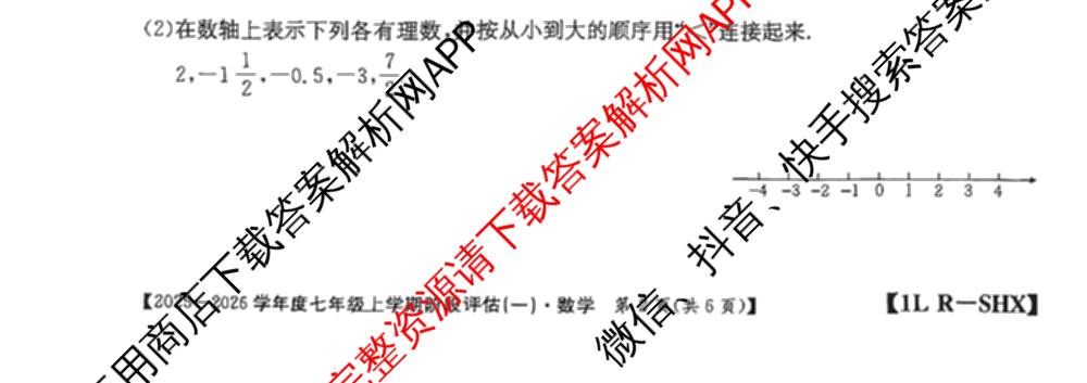 山西省2025-2026学年度七年级上学期阶段评估(一)[1L-SHX]各科答案及试卷(已更新道德与法治(R)、生物(SJB)、语文(R)等12份)数学试题