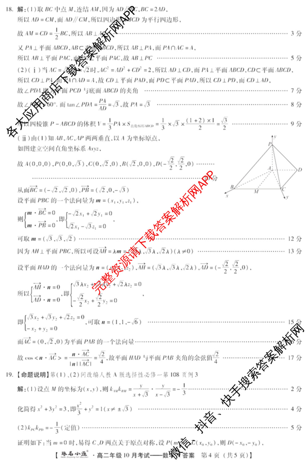 琢名小渔2025-2026学年高二年级10月考试各科答案及试卷（含语文 地理(A) 政治等15份）数学答案