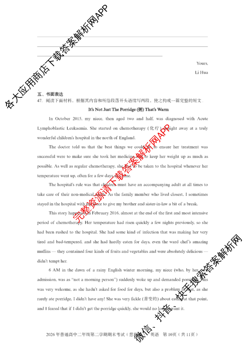湖南省张家界市慈利县2026年普通高中二年级第二学期期末考试各科答案及试卷（含数学、政治、语文等9份）英语试题