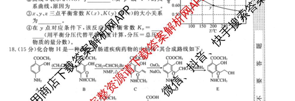 2026新高考单科模拟综合卷(一)1试卷及答案汇总（含历史 数学(A) 政治(HNY)等）化学试题