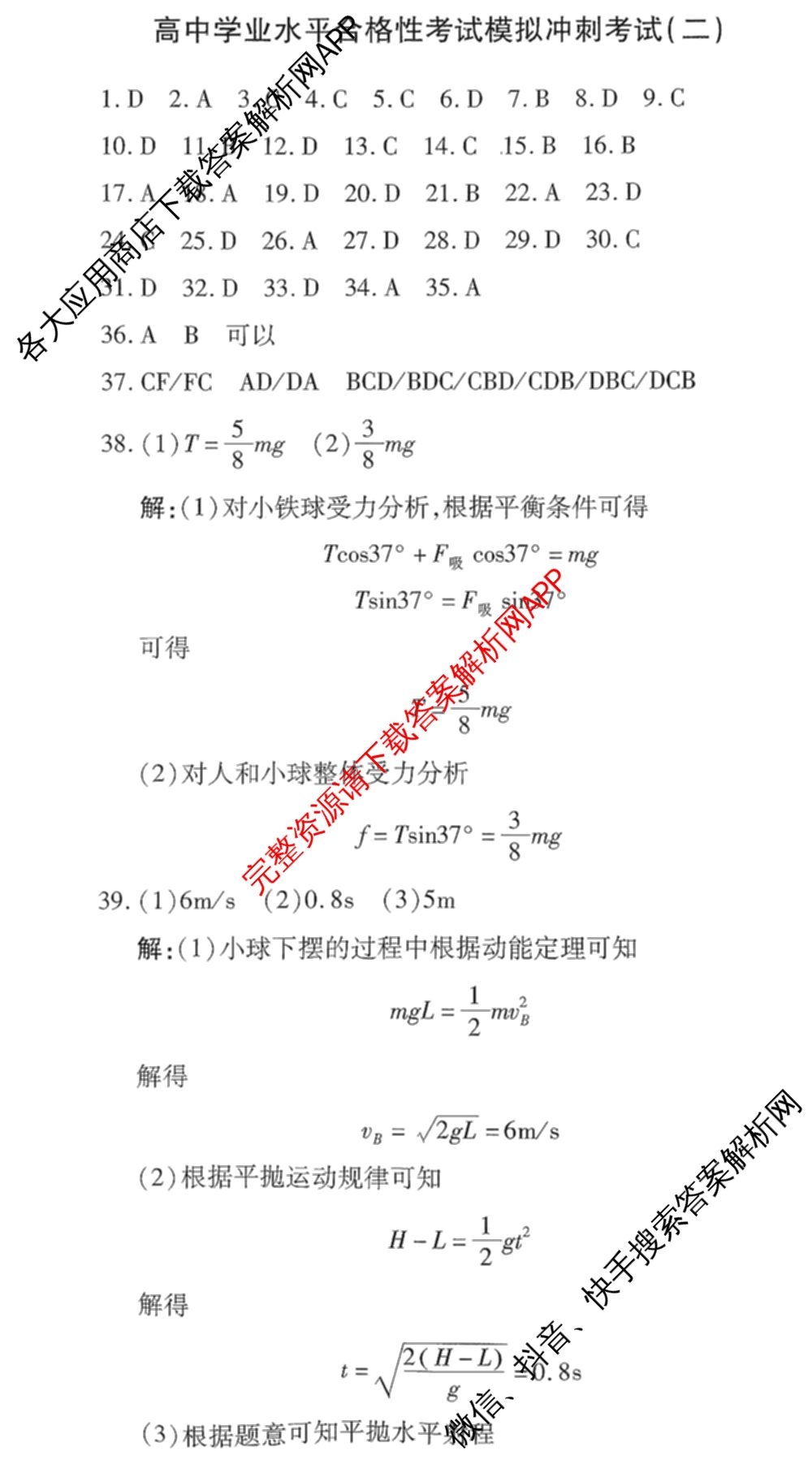 2025年12月黑龙江省普通高中学业水合格性考试模拟冲刺考试(二)各科答案及试卷(已更新地理、政治、英语等9份)物理答案