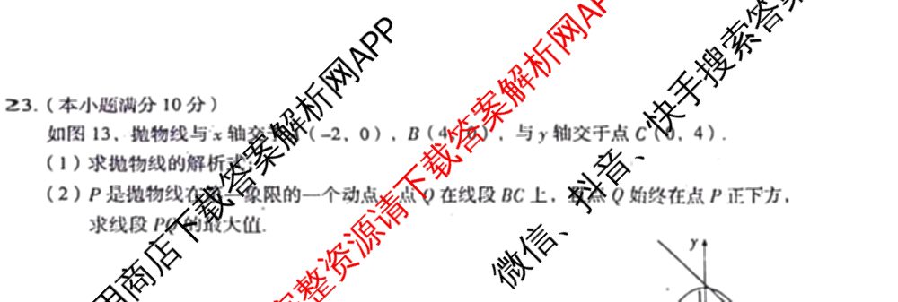 明思教育2024年河北省九地市初三模拟联考(二)试卷及答案汇总: 含地理 理综 文综试卷解析数学试题