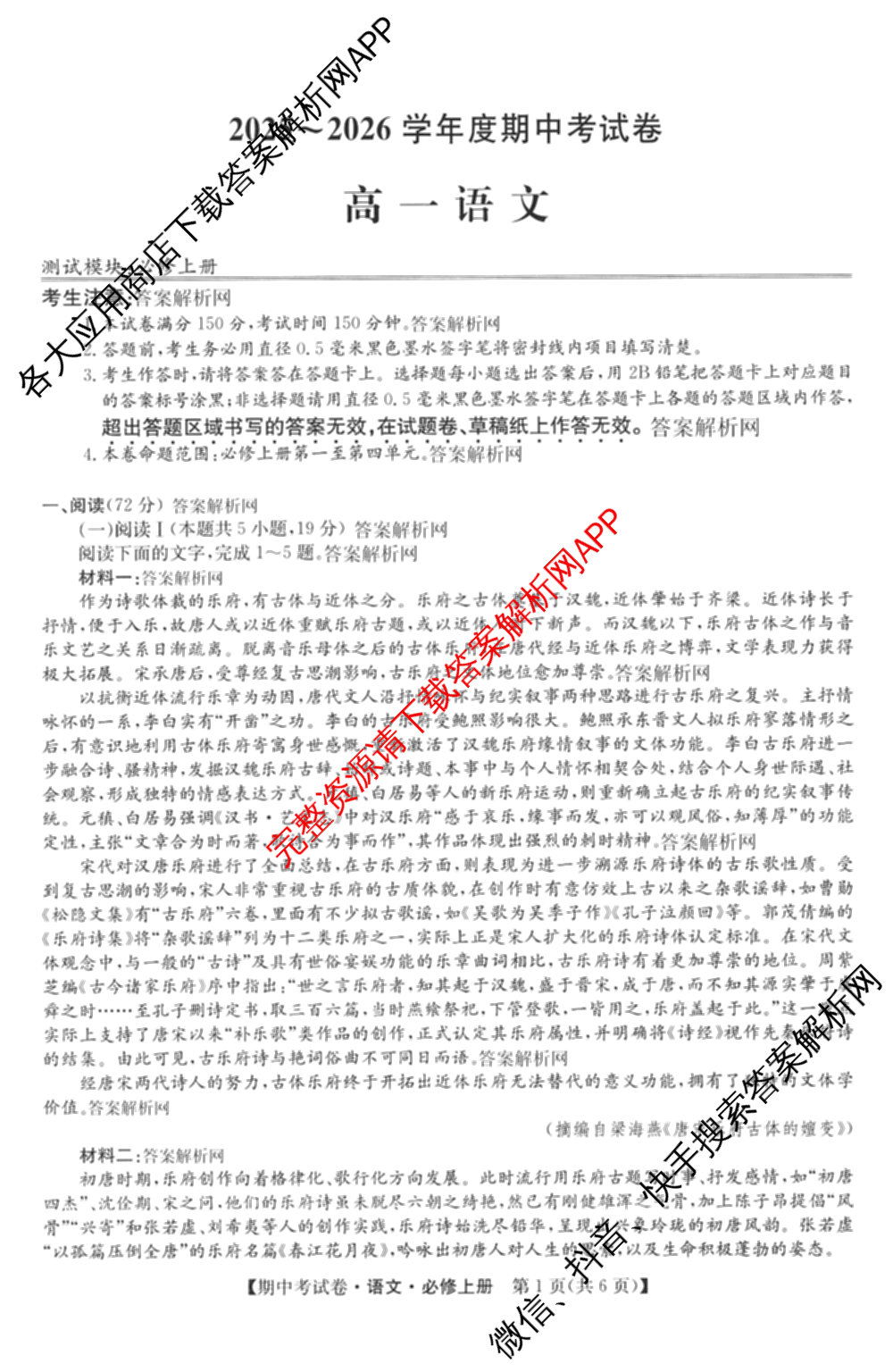2025~2026学年度高一期中考试卷(上学期)各科答案及试卷（9科全）语文试题