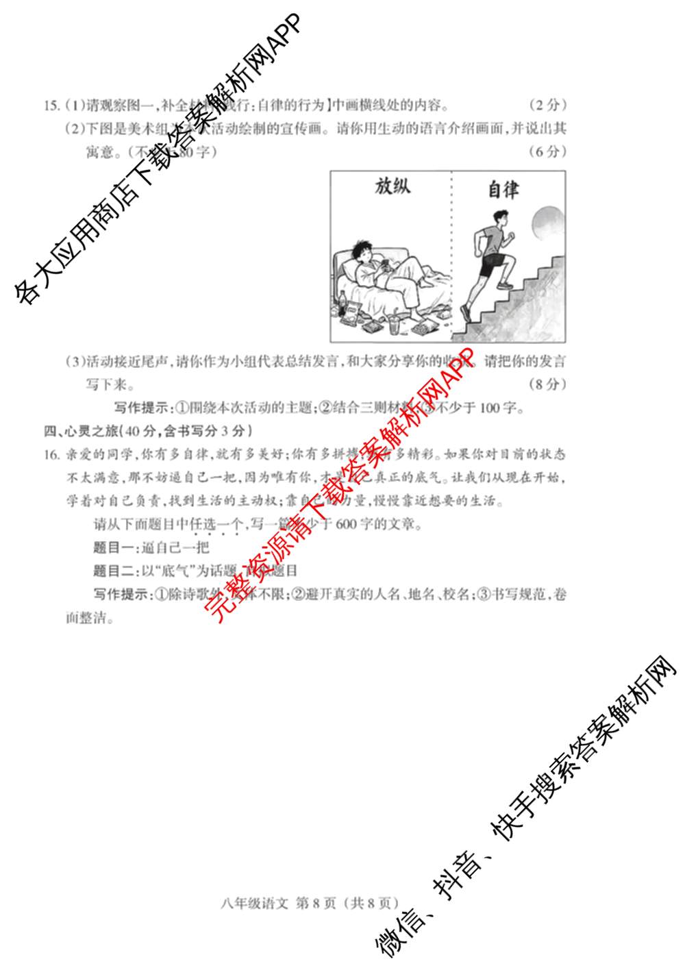 运城市2025~2026学年八年级第二次阶段性考试试卷及答案汇总(已更新物理 地理 生物等8份)语文试题