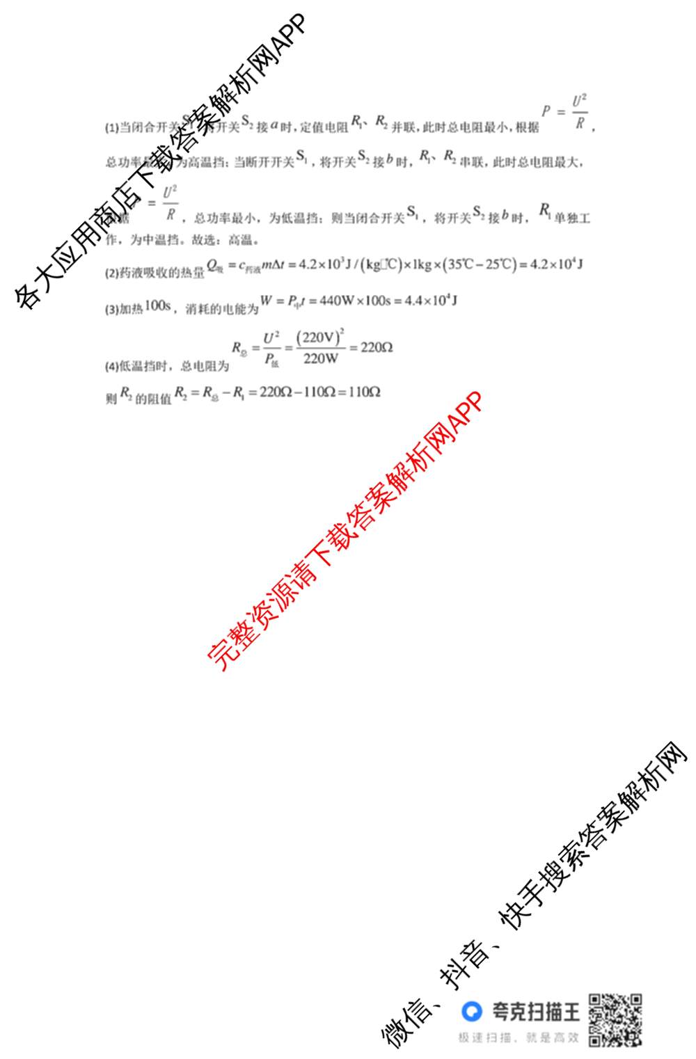 河北省2025-2026学年第一学期九年级第三阶段学情分析试卷及答案汇总（含化学(人教版) 英语(人教版) 道德与法治等）物理答案