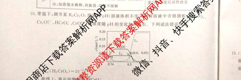 衡水真题密卷2025-2026学年度综合能力调研检测(三)3试卷及答案汇总（含数学(B) 英语(AT) 语文(B)等）化学试题
