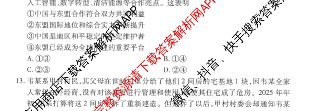 衡水金卷先享题调研卷2026年普通高等学校招生全国统一考试模拟试题(三)3各科答案及试卷(已更新化学(山东专版)、历史(HN)、文综(新教材)等91份)政治试题