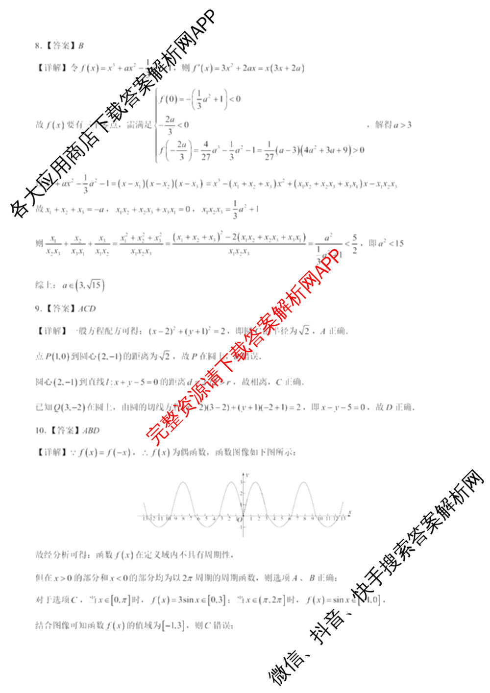 重庆市高2026届高三上学期十二月联合诊断考试各科答案及试卷（9科全）数学答案