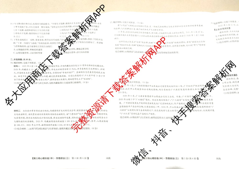 九师联盟2025~2026学年高三核心模拟卷(中)(三)3试卷及答案汇总: 含历史(B)、历史(D2)、物理(A1)试卷解析政治试题