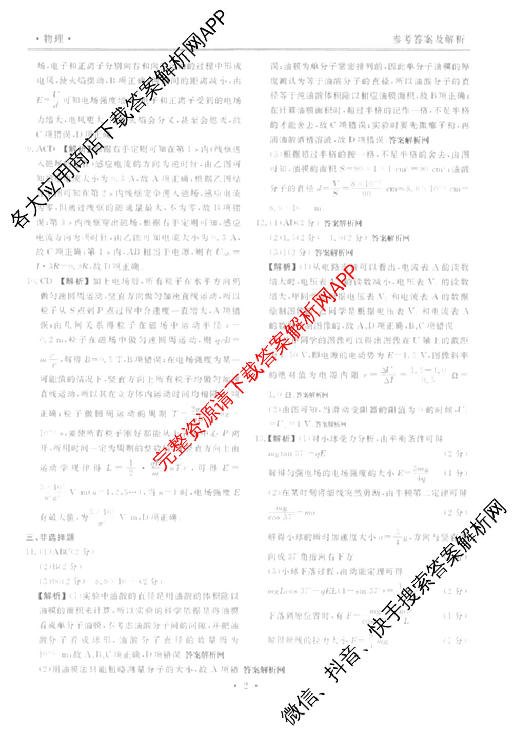 衡水金卷先享题月考卷2025-2026学年度上学期高二年级期末考试各科答案及试卷（含英语(人教版)、语文(B版)、生物等）物理答案