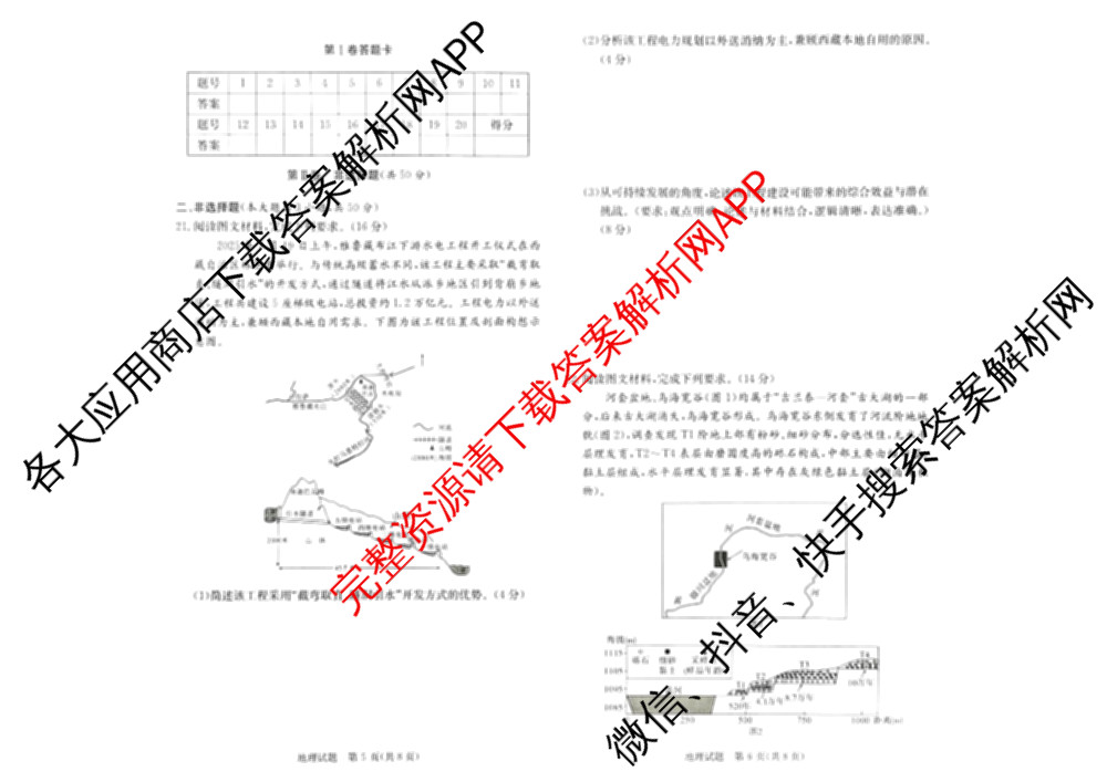 江西省西路片七校2026届高三第一次联考（含物理 历史 政治等）地理试题