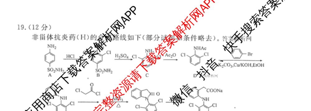 衡水金卷先享题调研卷2026年普通高等学校招生全国统一考试模拟试题(三)3各科答案及试卷(已更新化学(山东专版)、历史(HN)、文综(新教材)等91份)化学试题