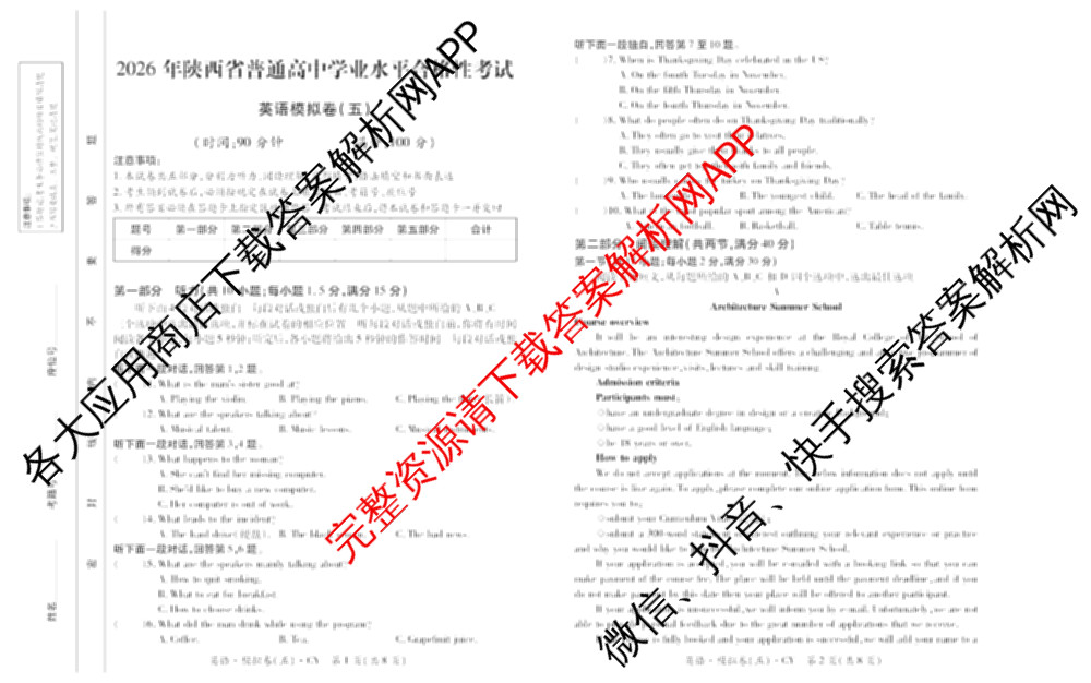 2026年陕西省普通高中学业水合格性考试模拟卷CY(五)各科答案及试卷（11科全）英语试题