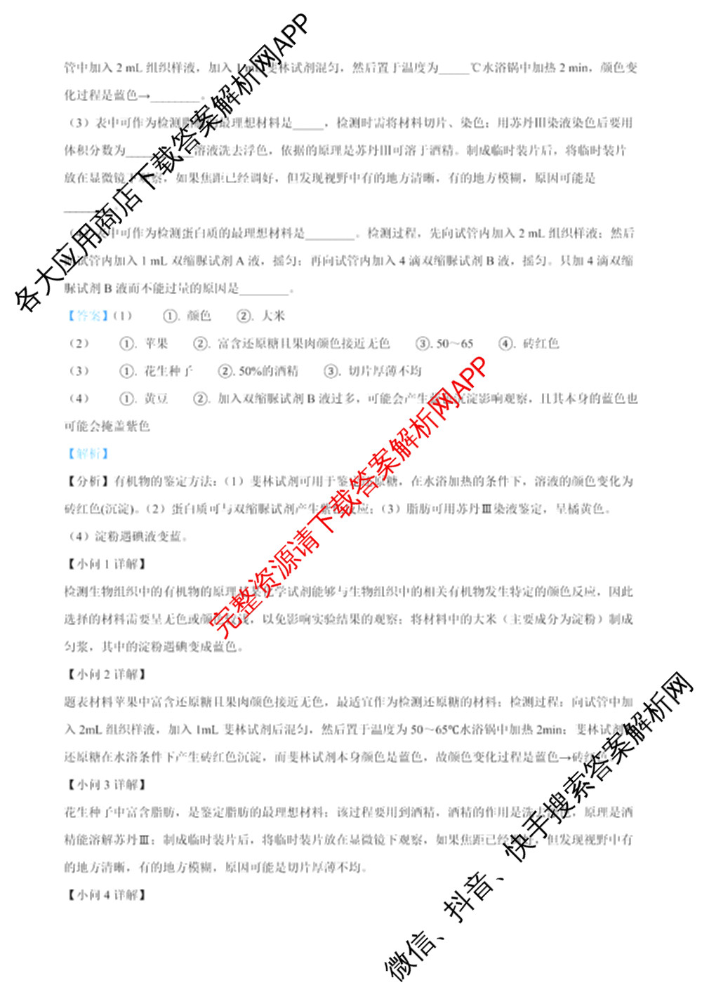 成都市列五中学2025-2026学年度(上)阶段性考试(一)高2025级（含政治、地理、化学等9份）生物答案