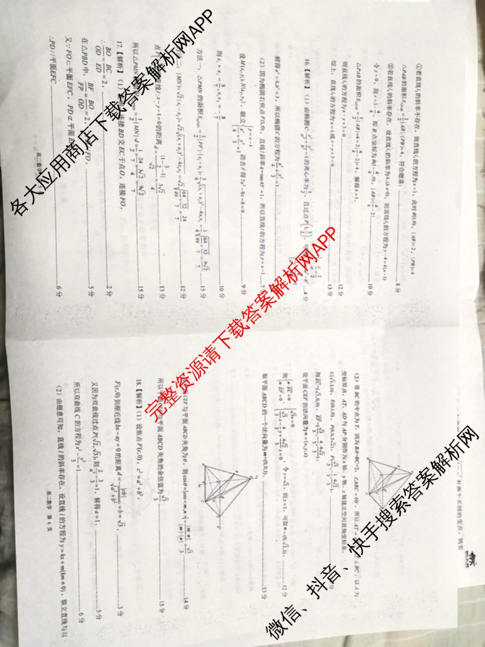 NT河北省2025-2026学年第一学期高二年级12月联考试卷及答案汇总（含地理、生物、政治等9份）数学答案