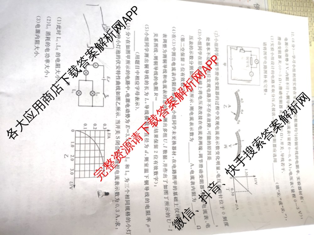 陕西省2025~2026第一学期12月质量检测高二(6192B)（9科全）物理试题