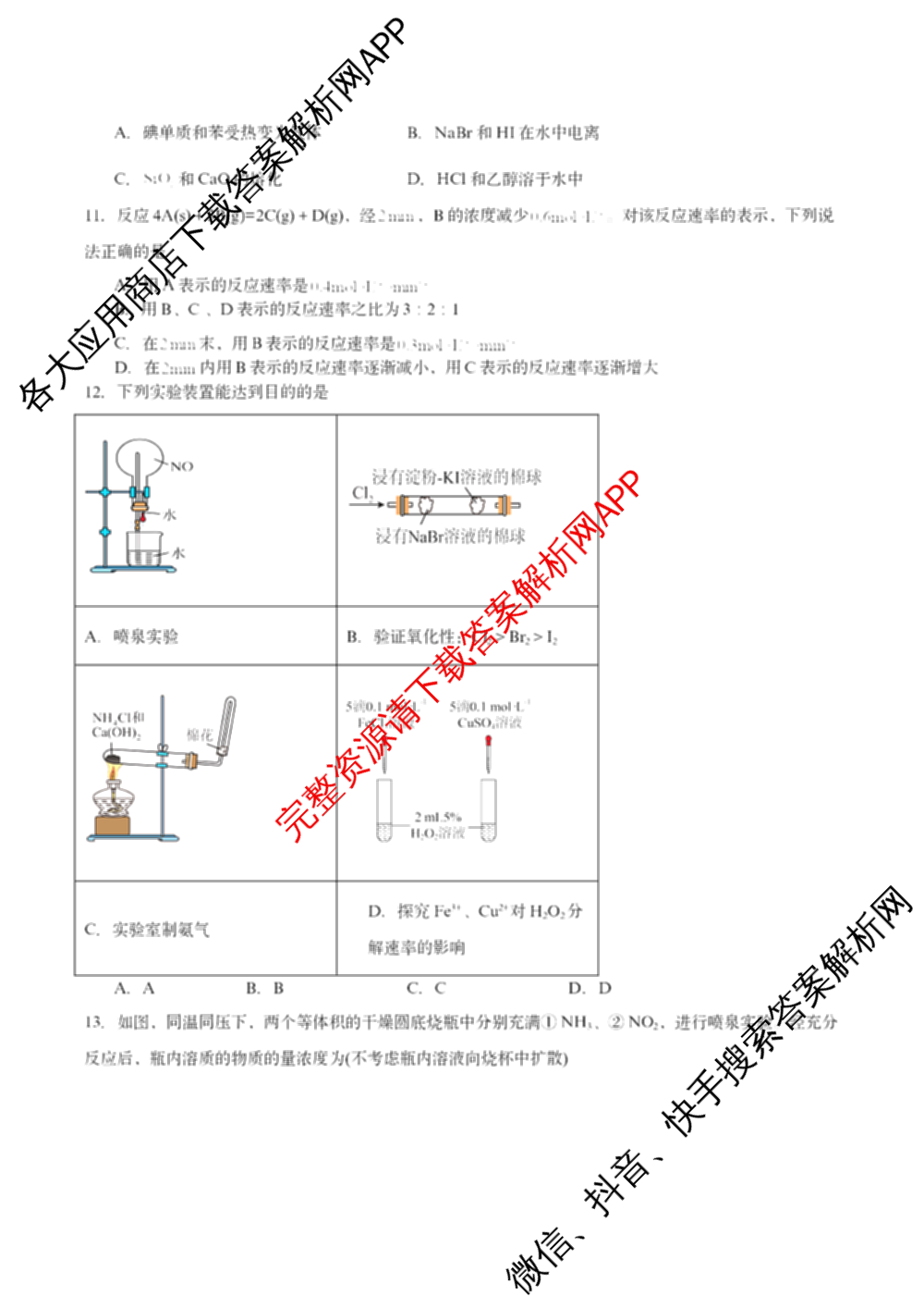 张家界市2024~2025学年第二学期高二期末考试: 含政治 英语 语文试卷解析化学试题
