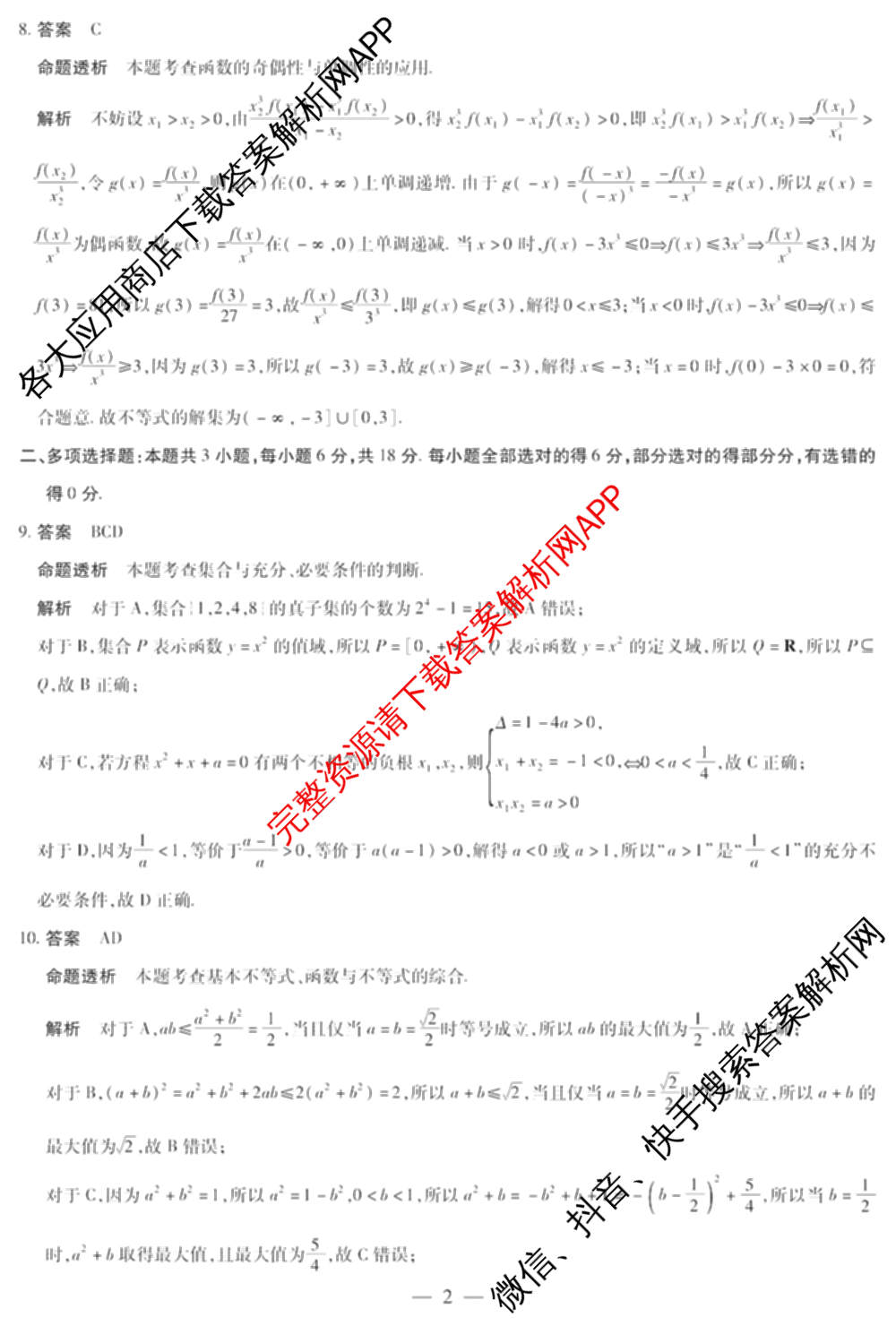 2025-2026学年(上)江西高一年级阶段性测试(期中)试卷及答案汇总（含数学、英语、语文等）数学答案