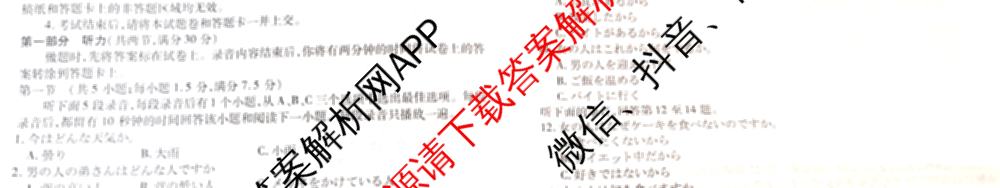 衡水金卷广东省2025届高三年级9月份联考各科答案及试卷（含语文 数学 地理等）日语试题
