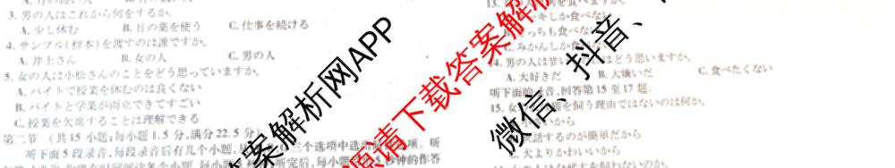 衡水金卷广东省2025届高三年级9月份联考各科答案及试卷（含语文 数学 地理等）日语试题