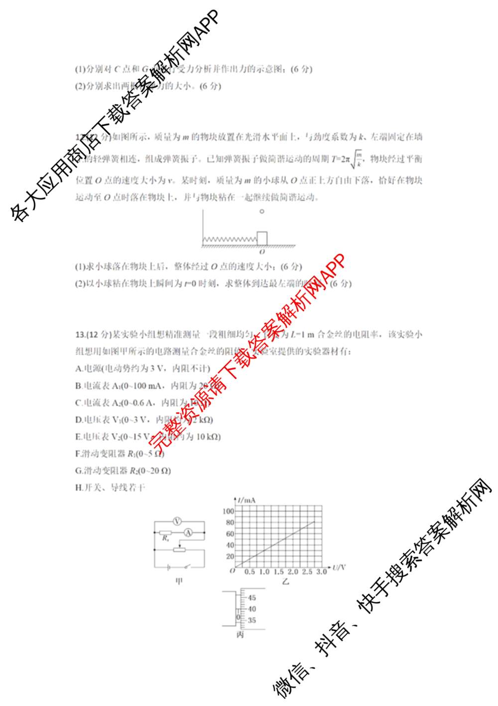 湖北省部分高中协作体2026届上学期一模联考高三各科答案及试卷（含生物 语文 地理等）物理试题