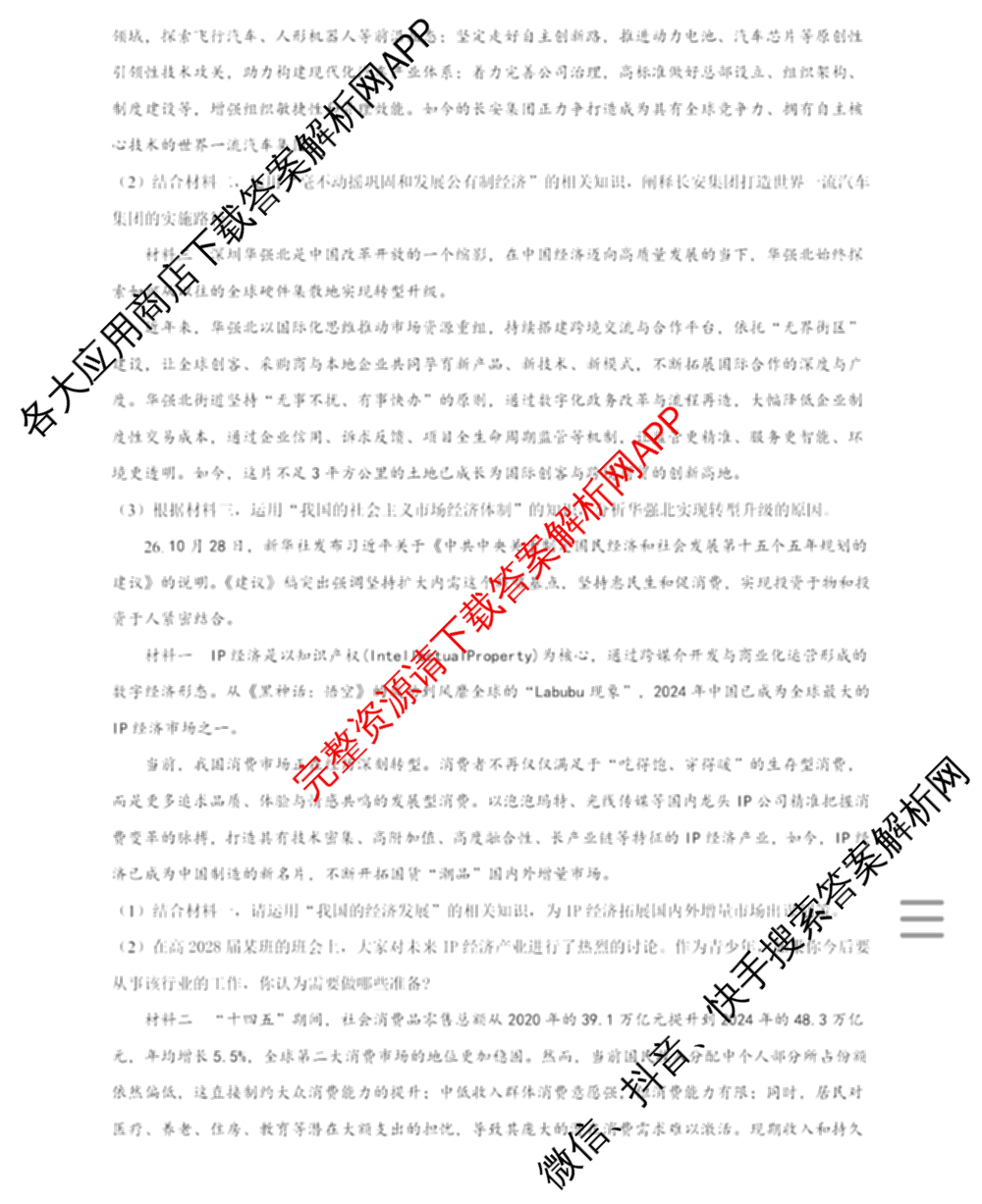 重庆一中高2028届高一上期期中考试（含地理、数学、语文等9份）政治试题