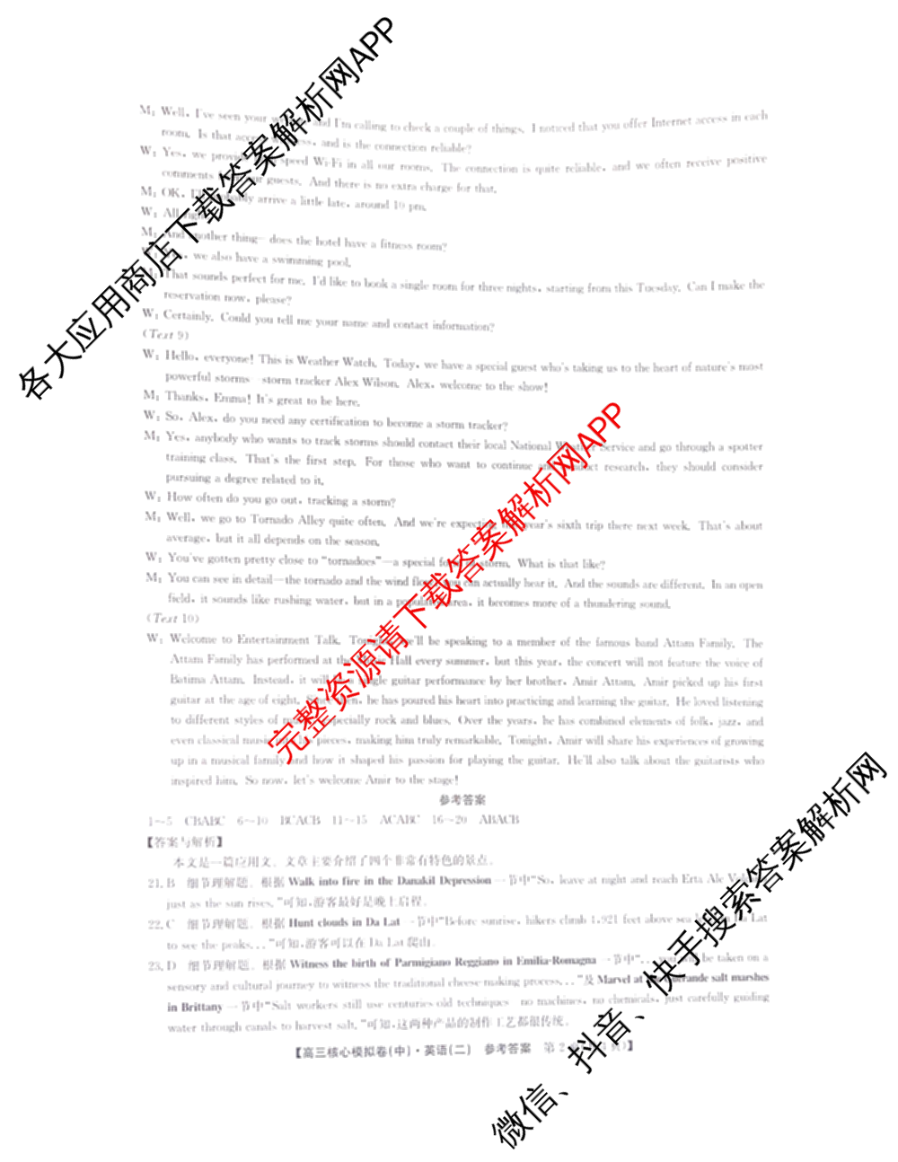 九师联盟2025~2026学年高三核心模拟卷(中)(二)试卷及答案汇总（36科全）英语答案