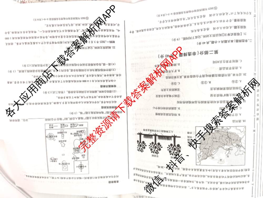2025年陕西省初中学业水考试全真模拟卷[试卷类型A][页脚S]: 含化学、道德与法治、物理试卷解析地理试题