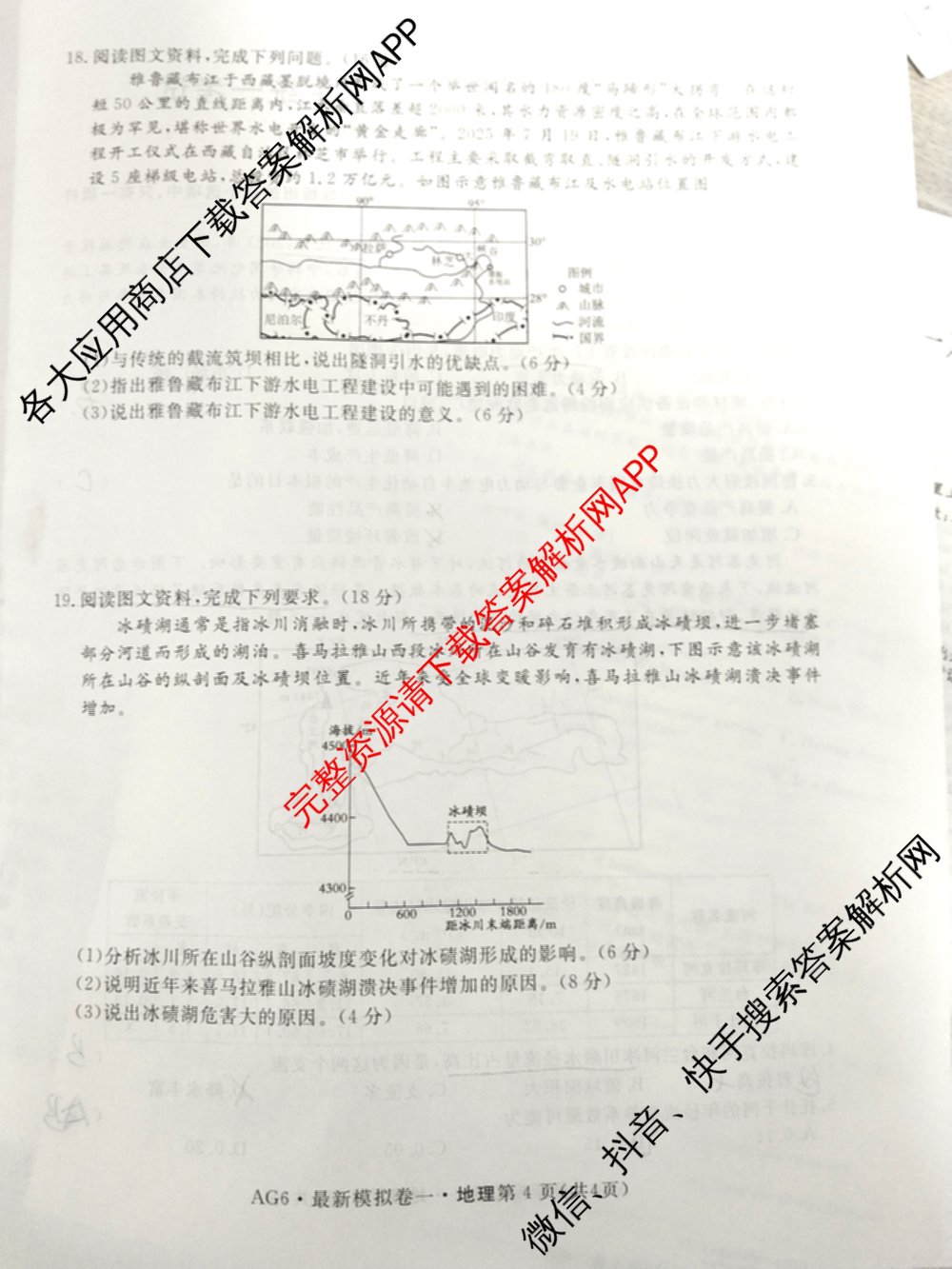 2026年普通高等学校招生统一考试最新模拟卷(一)1试卷及答案汇总（含历史(CQ6)、物理(新S6J)、地理(SD6)等40份）地理试题