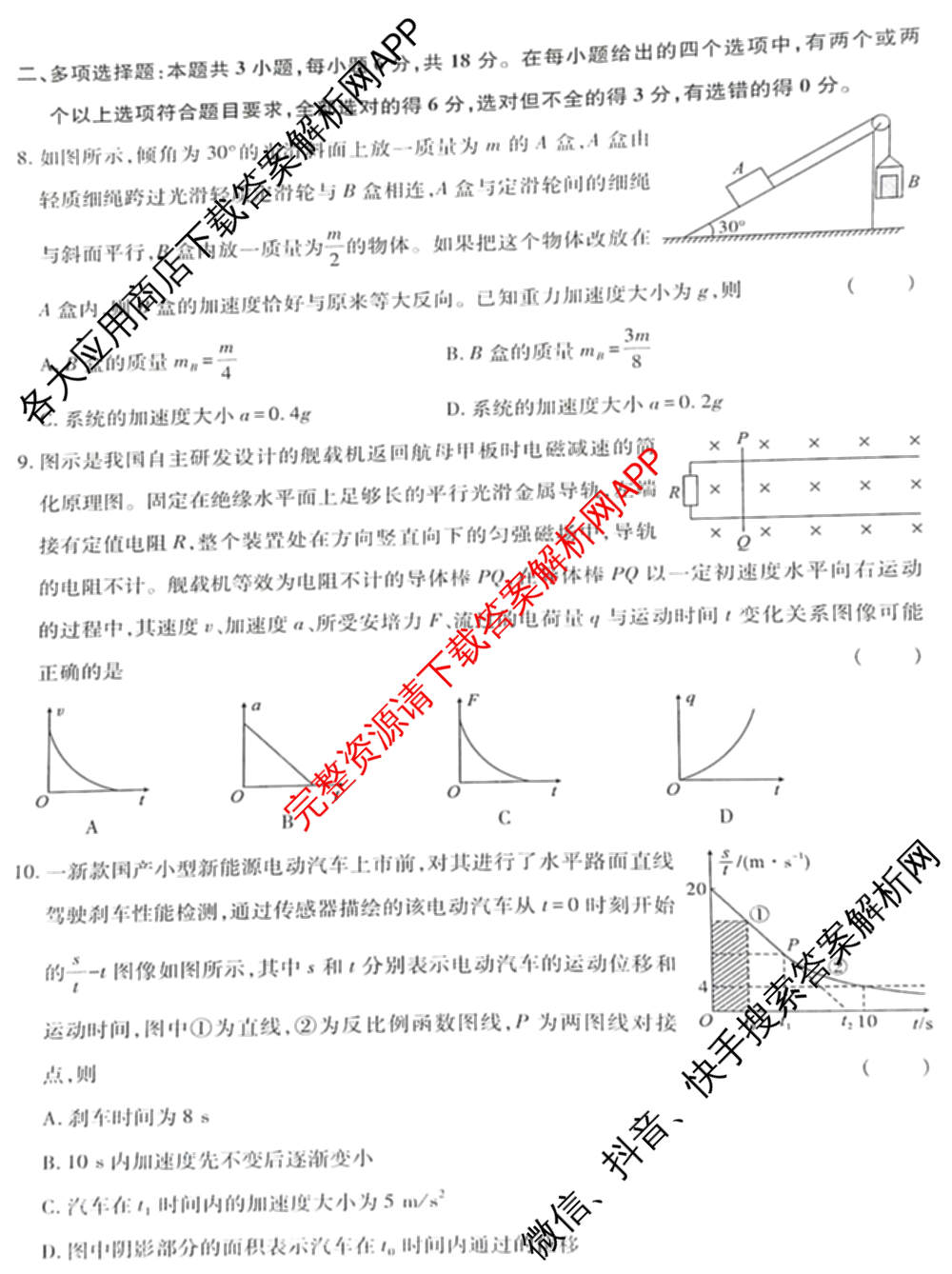 衡宇2025-2026学年衡水二中高三一轮复摸底测试试卷及答案汇总: 含生物、化学、政治试卷解析物理试题