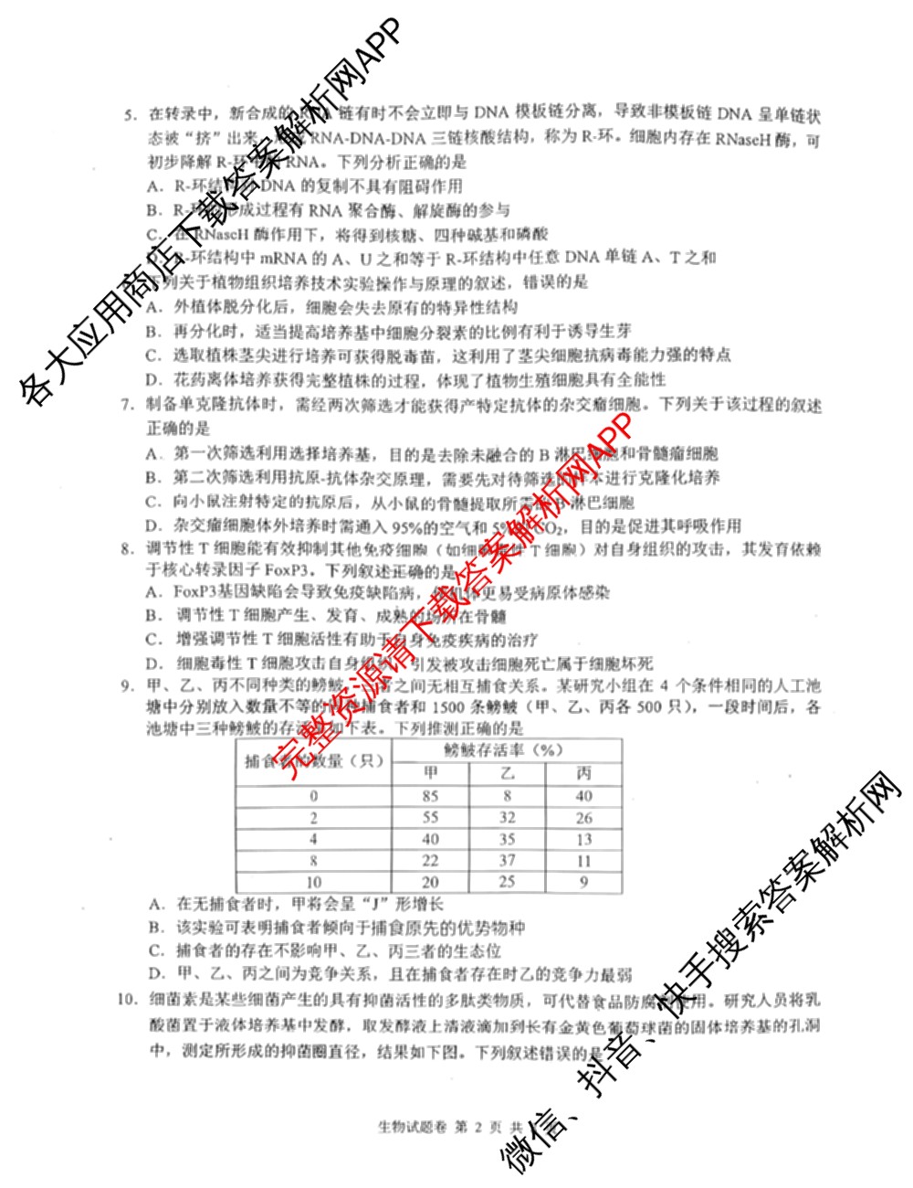 株洲市2026届高三年级教学质量统一检测(1月)（含物理 地理 政治等）生物试题