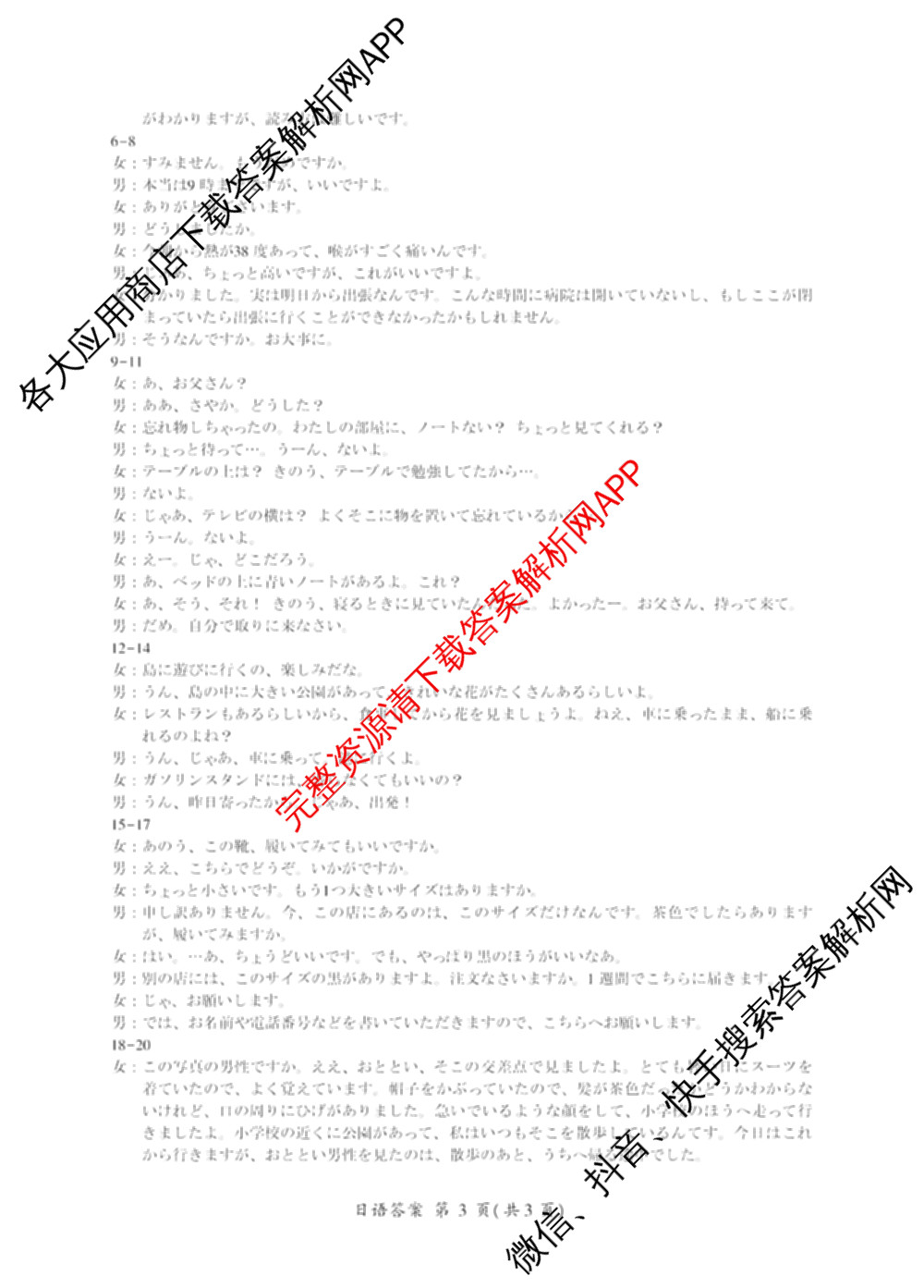 百师联盟2026届高三仿真模拟考试(四)试卷及答案汇总（含政治(百N) 物理(百F) 英语(百B)等）日语答案