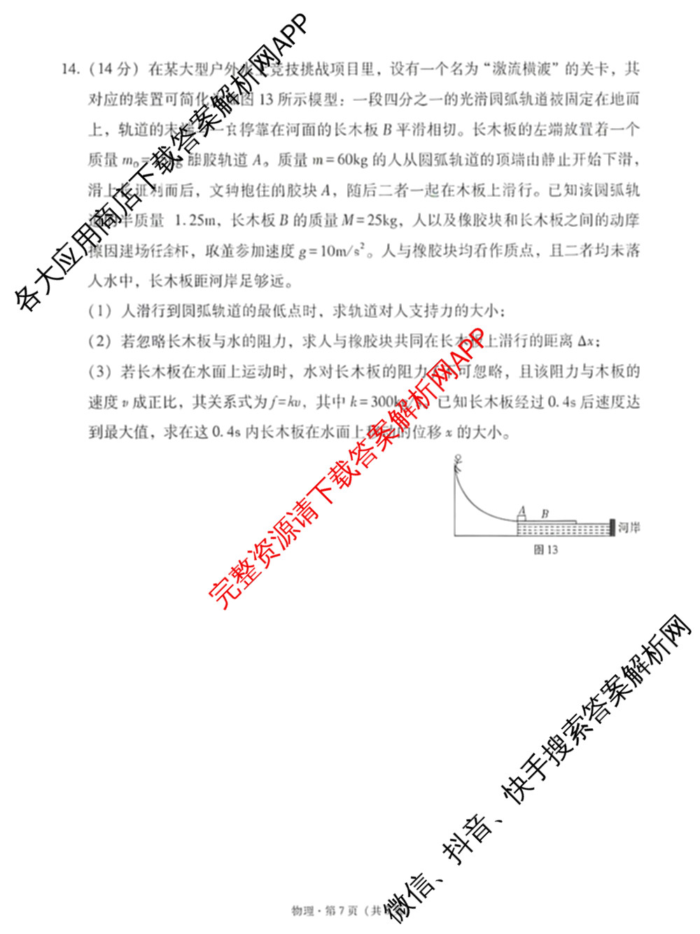 云南师大附中2026届高考适应性月考卷(八)(黑黑黑黑白黑黑黑白)各科答案及试卷(已更新地理 政治 生物等9份)物理试题
