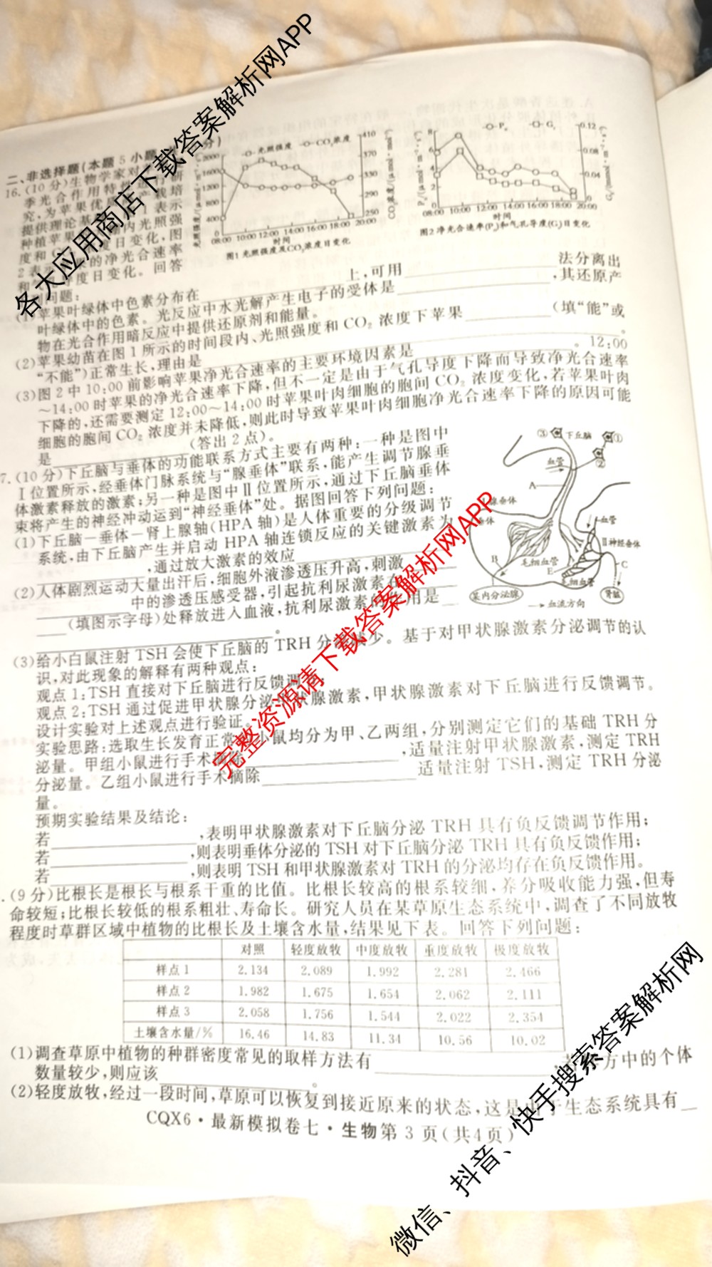 2026年普通高等学校招生统一考试最新模拟卷(七)7试卷及答案汇总（27科全）生物试题