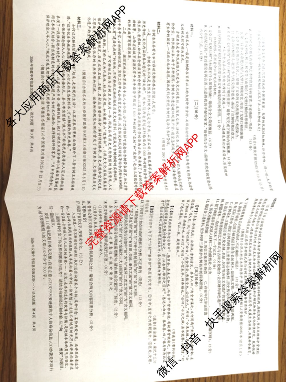 2026年安徽中考信息交流试卷(一)1（含英语 道德与法治 物理等）语文试题