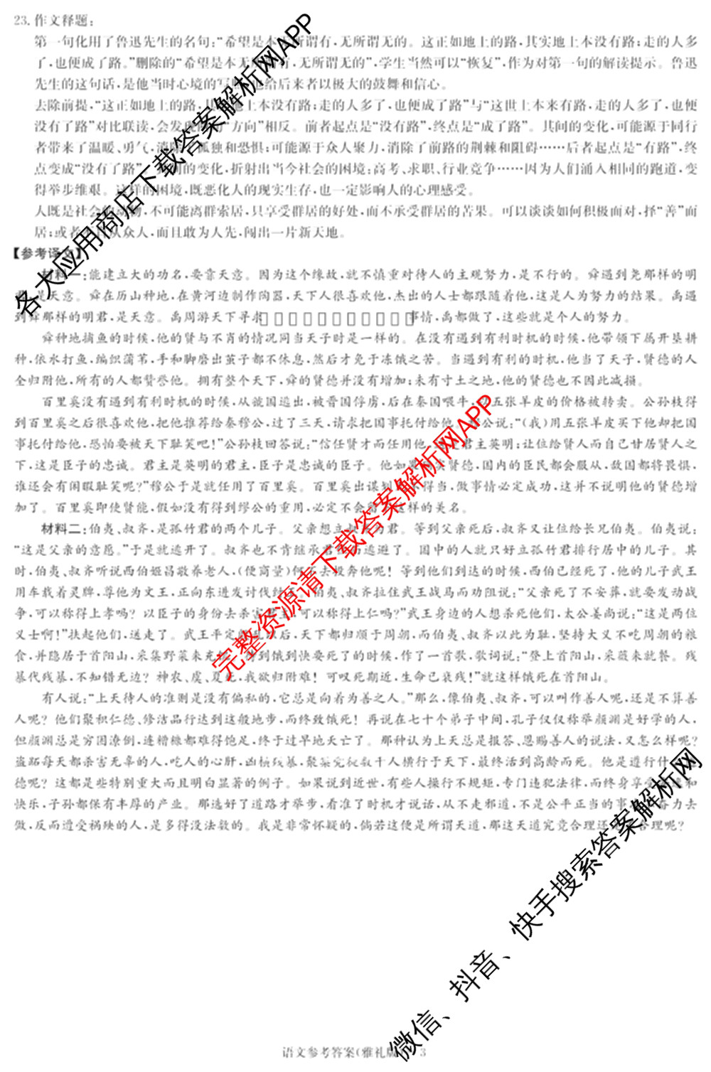 炎德英才大联考雅礼中学2026届高三月考试卷(四)试卷及答案汇总: 含数学、英语、语文试卷解析语文答案