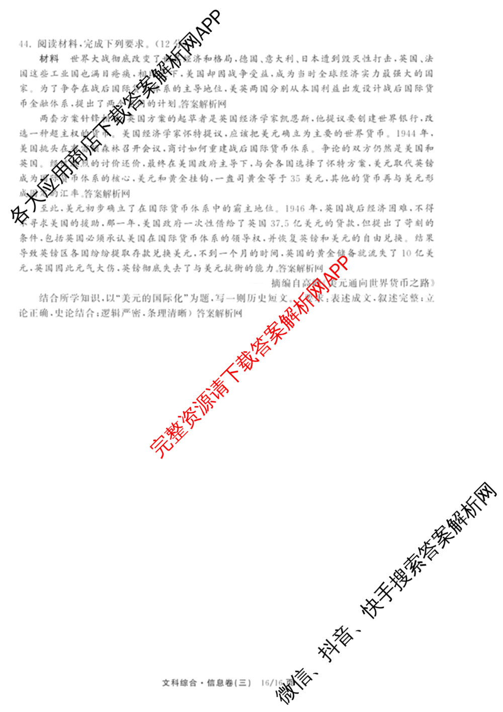 天舟高考衡中同卷2026年普通高等学校招生全国统一考试模拟信息卷(三)3(已更新化学(WG) 地理 生物(WY)等35份)文综试题