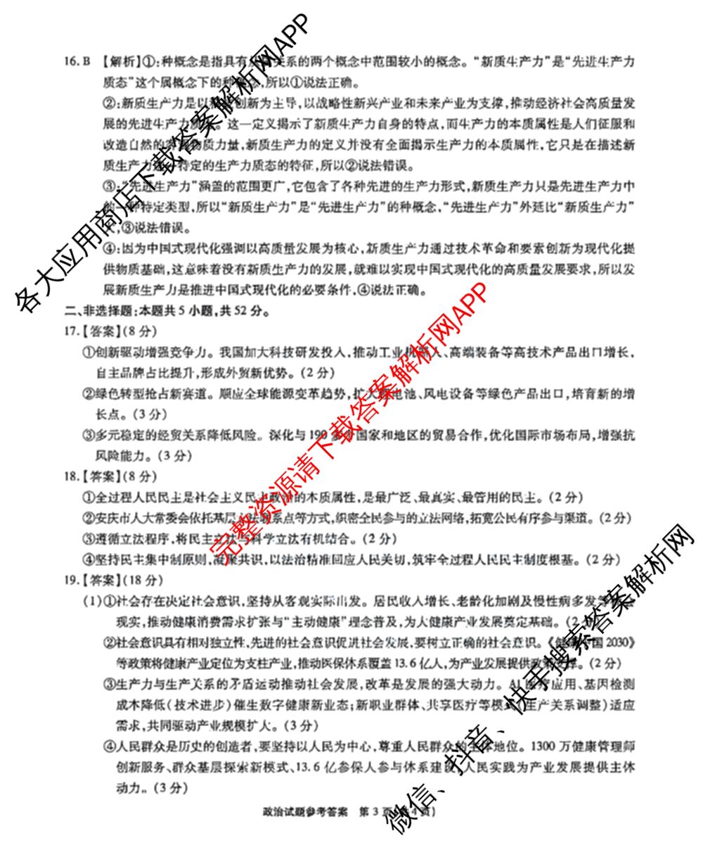 安徽省2026届高三9月六校联考(已更新数学 英语 地理等9份)政治答案
