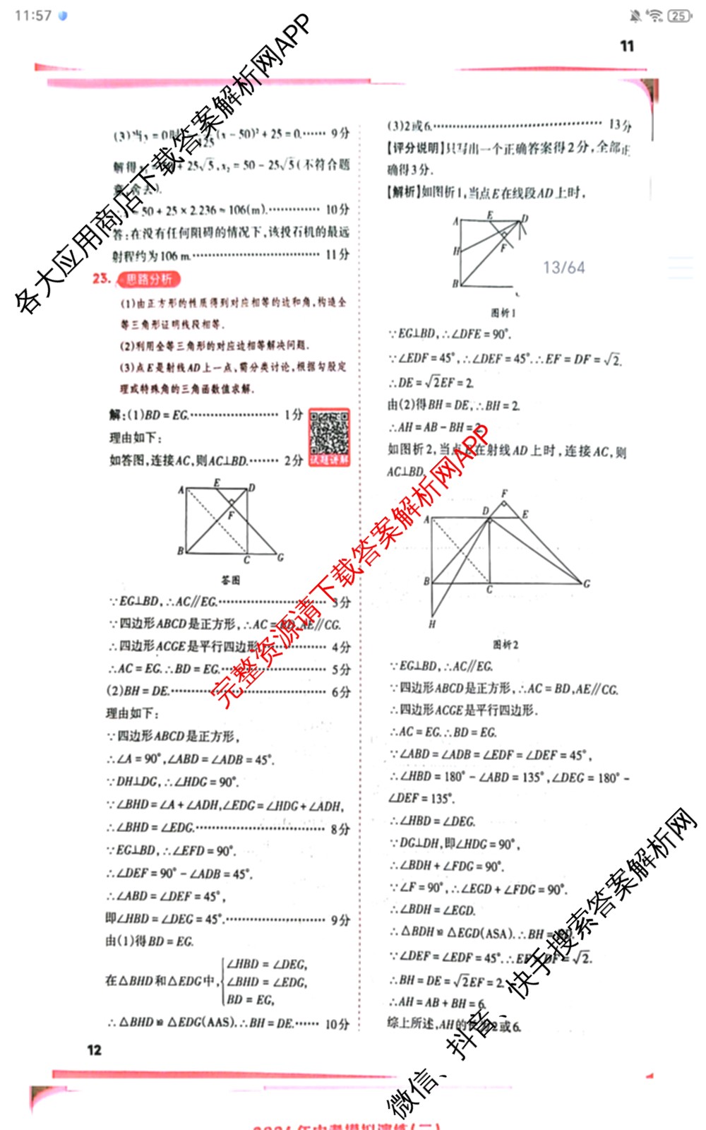 晋文源2026年中考模拟演练(二)2各科答案及试卷（含数学、物理、道德与法治等）数学答案
