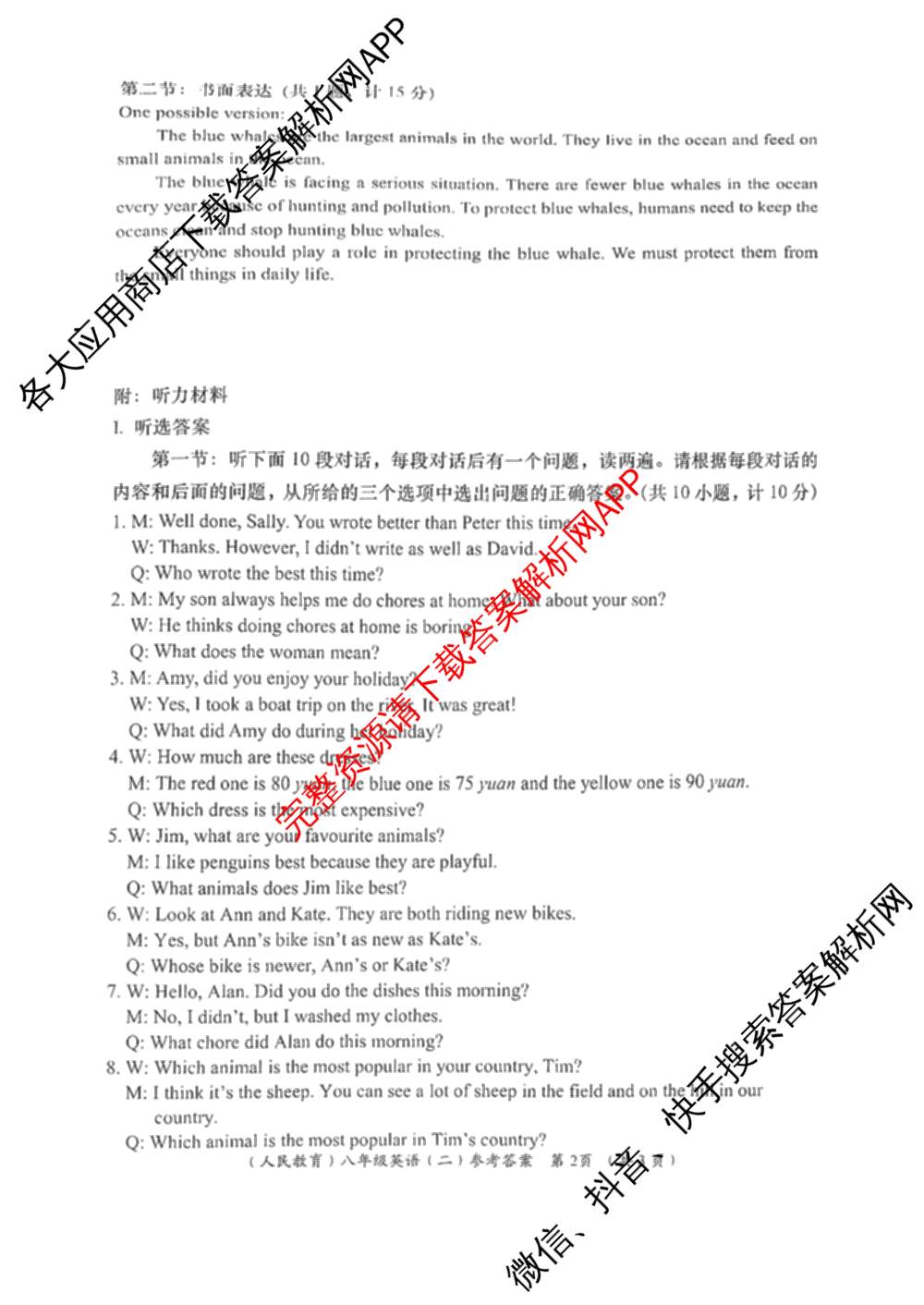 陕西省2025-2026学年度第一学期周期学业能力评鉴(无字母)八年级(二)各科答案及试卷（含历史、数学(北京师大)、地理(人民教育)等）英语答案