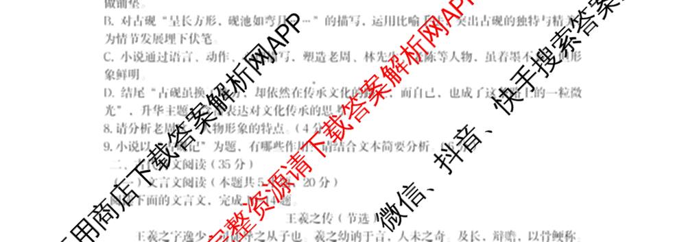 张家界市2024~2025学年第二学期高二期末考试: 含政治 英语 语文试卷解析语文试题