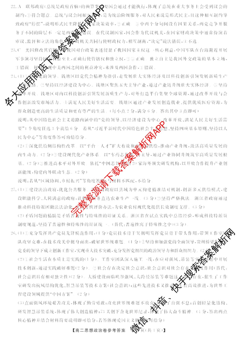 浙江强基联盟2025年12月高二联考试卷及答案汇总（含日语、地理、数学等11份）政治答案