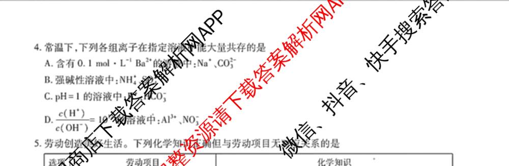上进联考广东省2025-2026学年上学期高二年级期中调研测试试卷及答案汇总: 含历史、数学、地理试卷解析化学试题
