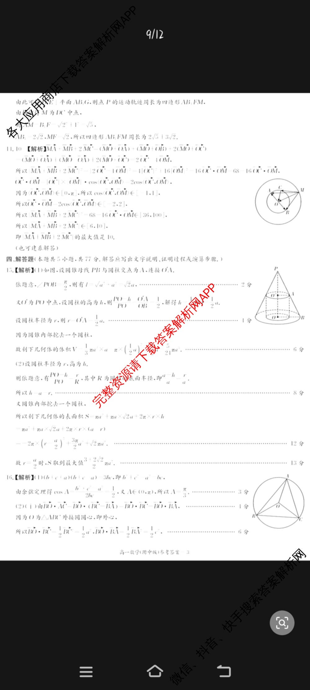 湖南师大附中2024-2025学年度高一第二学期第二次大练习各科答案及试卷（9科全）数学答案