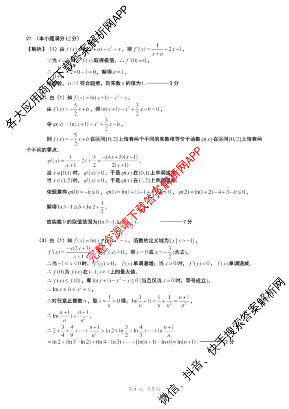 高考研究831 重点课题项目陕西省联盟学校2024年联考各科答案及试卷（含文数 理数 英语等）理数答案